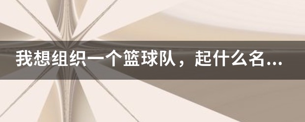 篮球教练队长训练计划书怎么写的_2
